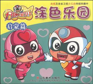 开心宝贝涂色乐园-技术教育社区