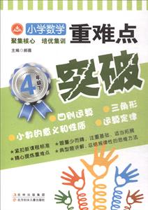 小学数学重难点突破-技术教育社区