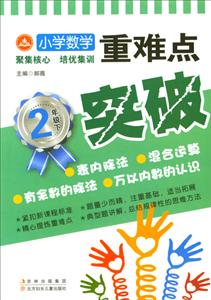 小学数学重难点突破-技术教育社区