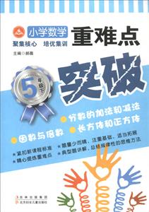 小学数学重难点突破-技术教育社区