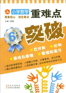 小学数学重难点突破-技术教育社区