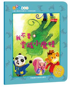 我不要变成小魔怪-技术教育社区