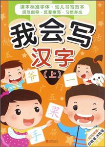 我会写汉字-技术教育社区