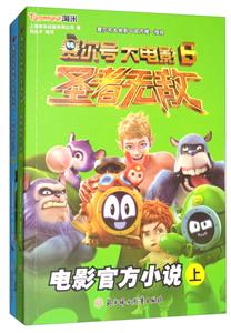 赛尔号大电影6圣者无敌电影官方小说-技术教育社区