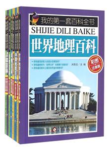 我的第一套百科全书-技术教育社区