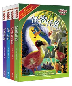传世今典·幻想小说(套装共4册)-技术教育社区