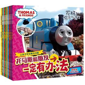 托马斯和朋友一定有办法-技术教育社区