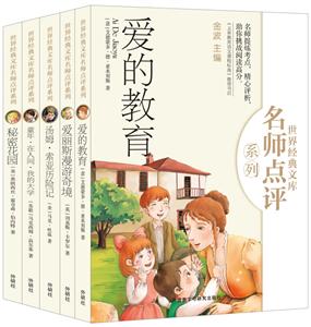 世界经典文库名师点评系列-技术教育社区