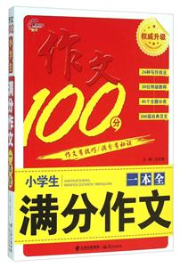 小学生满分作文一本全-技术教育社区