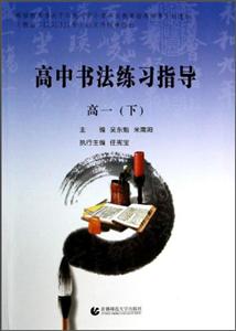 中小学书法练习指导-技术教育社区