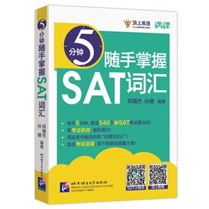 5分钟随手掌握SAT词汇-技术教育社区
