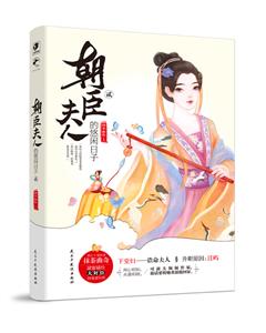 朝臣夫人的悠闲日子-技术教育社区