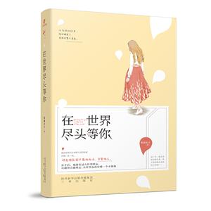 在世界尽头等你-技术教育社区