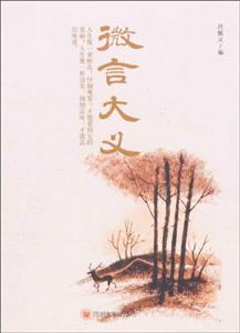 微言大义-技术教育社区