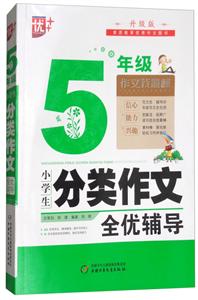 小学生分类作文全优辅导-技术教育社区