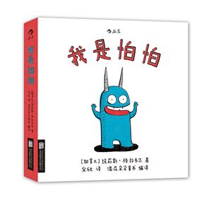 [百度网盘]我是怕怕 PDF