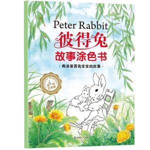 弗洛普茜兔宝宝的故事-技术教育社区