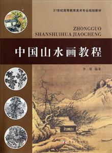 中国山水画教程-技术教育社区