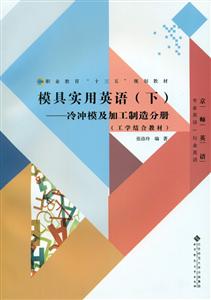 模具实用英语-技术教育社区