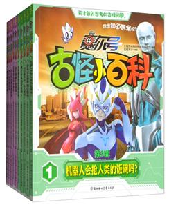 赛尔号古怪小百科-技术教育社区