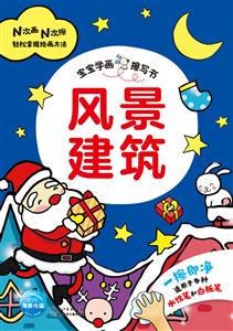 宝宝学画擦写书-技术教育社区