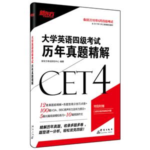 大学英语四级考试历年真题精解-技术教育社区