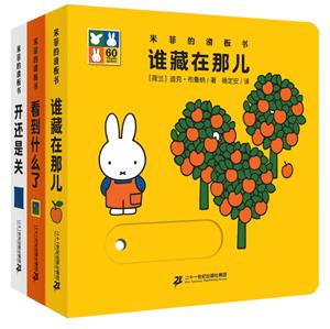 米菲的滑板书(共3册)-技术教育社区