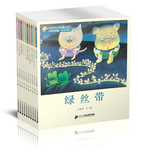 王晓明童话绘本长廊(共10册)小草欢歌篇-技术教育社区