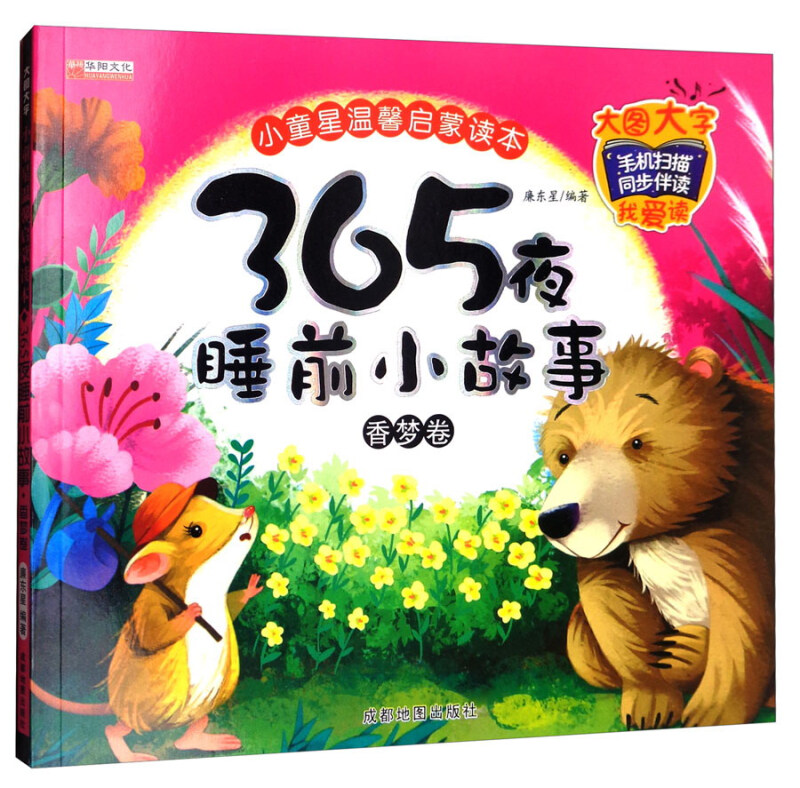 365夜睡前小故事