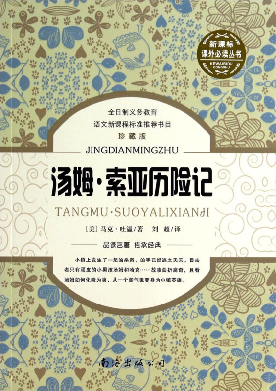 汤姆·索亚历险记