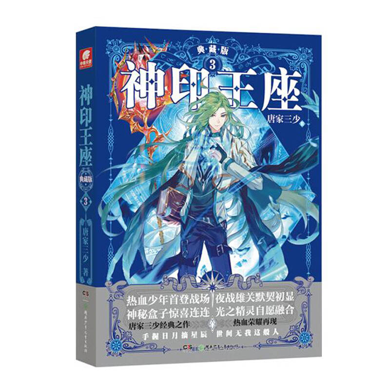 神印王座