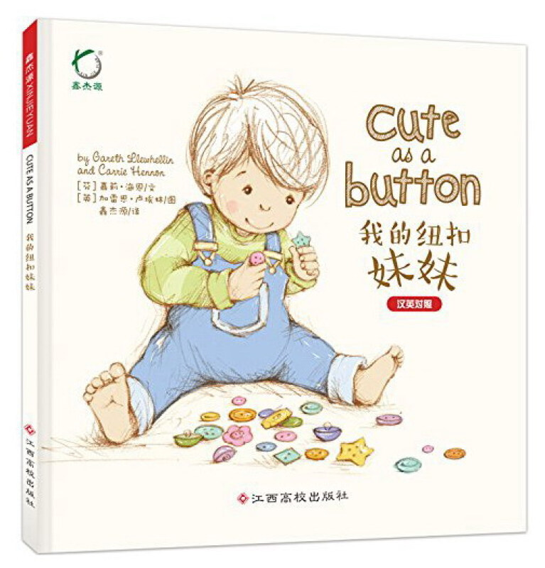 我的纽扣妹妹
