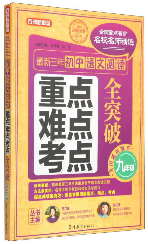 三年初中语文阅读重点、难点、考点全突破