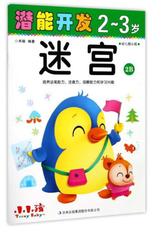 潜能开发