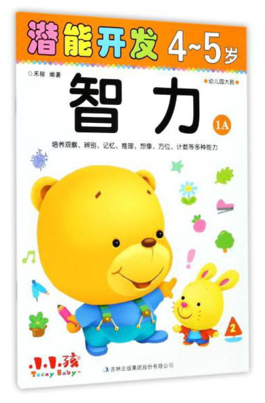 潜能开发