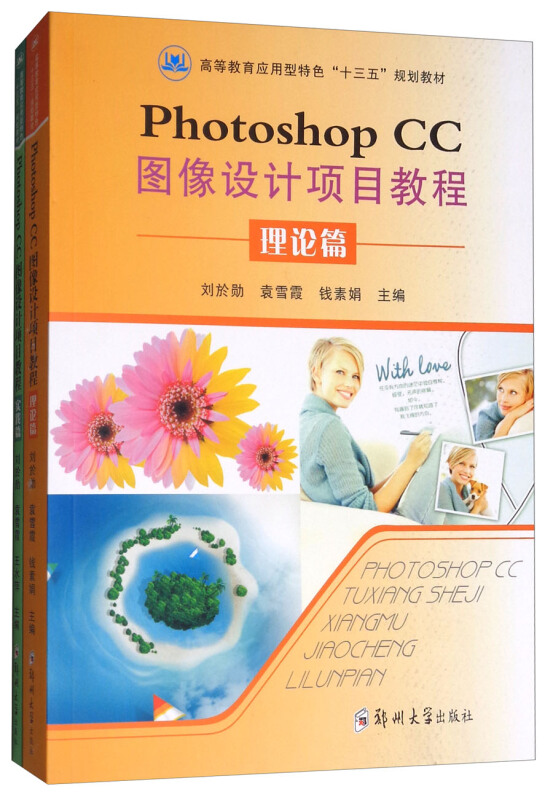 Photoshop CC图像设计项目教程