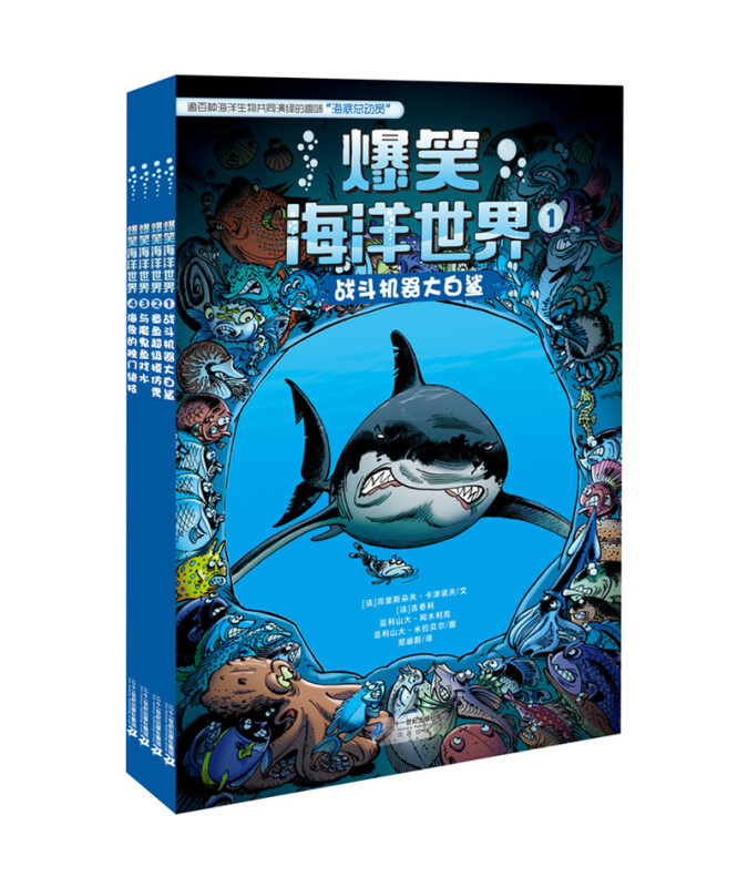 爆笑海洋世界(1-4)