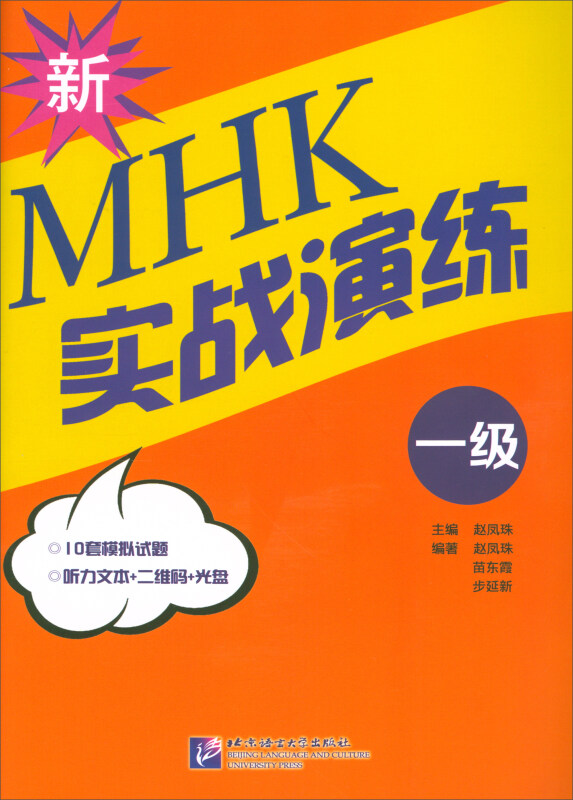 新MHK(一级)实战演练