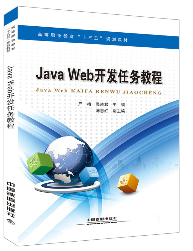 Java Web开发案例教程