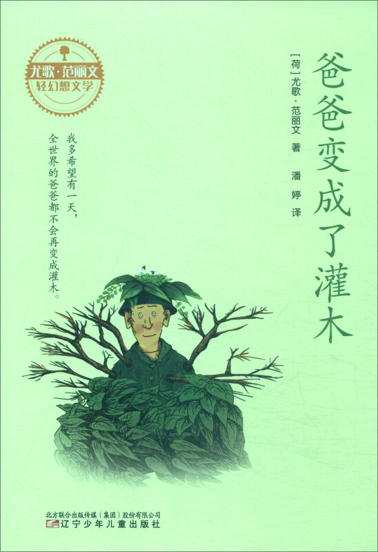 爸爸变成了灌木