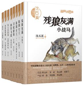 沈石溪和他喜欢的动物小说-技术教育社区