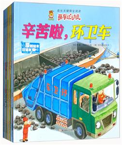 萌车总动员(1-8)-技术教育社区