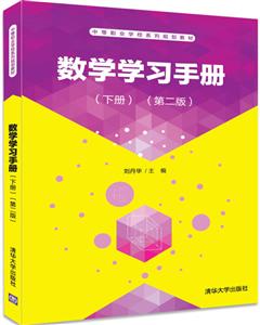 数学学习手册-技术教育社区