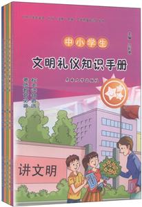 中小学生安全·礼仪·法制·环保·卫生防疫知识丛书-技术教育社区