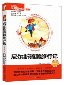 尼尔斯骑鹅旅行记-技术教育社区