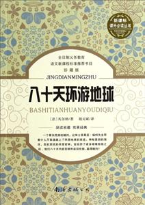 八十天环游地球-技术教育社区