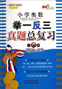 小学奥数举一反三真题总复习-技术教育社区