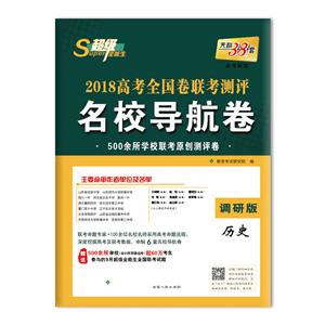 高考全国卷联考测评名校导航卷.高考研究-技术教育社区