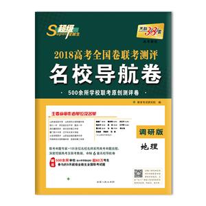高考全国卷联考测评名校导航卷.高考研究-技术教育社区