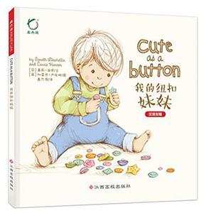 我的纽扣妹妹-技术教育社区